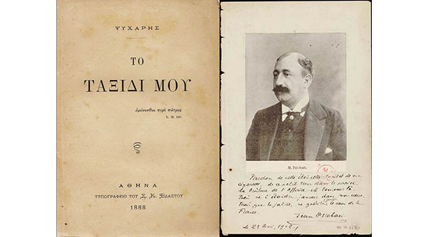Απεικονίζεται το βιβλίο "Το ταξίδι μου" 